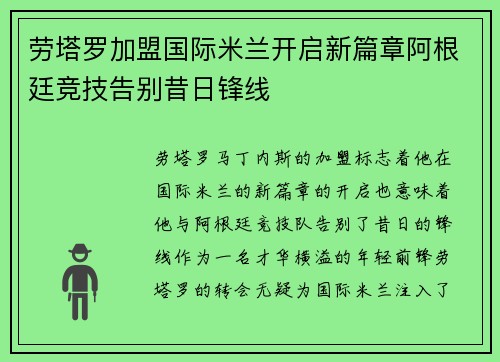 劳塔罗加盟国际米兰开启新篇章阿根廷竞技告别昔日锋线 劳塔罗加盟国际米兰开启新篇章阿根廷竞技告别昔日锋线