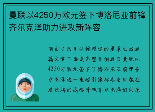 曼联以4250万欧元签下博洛尼亚前锋齐尔克泽助力进攻新阵容 曼联以4250万欧元签下博洛尼亚前锋齐尔克泽助力进攻新阵容